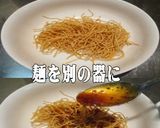 美味ドレ花椒辣醤ソースでバリバリ麺サラダ作り方4写真