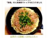 山芋チーズ鉄板 〜スキレット〜作り方15写真