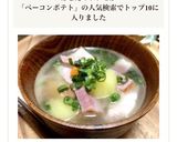 ベーコンとじゃがいもの洋風味噌汁作り方7写真