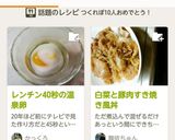 レンチン40秒の温泉卵作り方8写真
