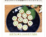 お弁当に★ちくわのオクラ詰め作り方7写真