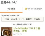 ビールのお供に♡ひよこ豆のカレー炒め作り方5写真