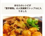 里芋と牛肉の簡単煮物♬作り方1写真