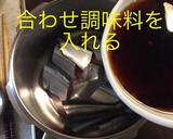 骨まで さんまの煮物作り方8写真