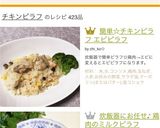 簡単☆チキンピラフ エビピラフ作り方13写真
