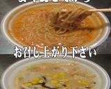 美味ドレのトムヤム甘だれ担々麵チャンポン作り方2写真