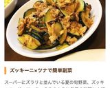 材料2つ! ズッキーニとツナ炒め作り方5写真