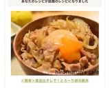 <簡単>黄金比タレで!とろ~り卵の豚丼作り方7写真