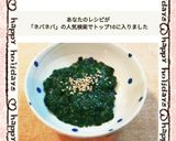 ネバネバ★モロヘイヤ作り方5写真