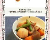 簡単★里芋の煮物作り方9写真