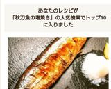 簡単！秋刀魚の美味しいジューシー塩焼き♪作り方6写真