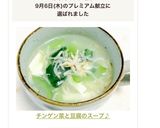 【 チンゲン菜と豆腐のスープ♪】作り方5写真