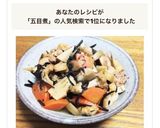 五目煮・五目ご飯の具作り方10写真