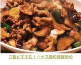 ご飯がすすむ!☆ナス豚の味噌炒め作り方7写真