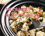 梅しそアマランサスごはん(動画有)作り方1写真