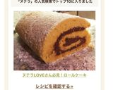 ヌテラLOVEさん♡必見!ロールケーキ作り方15写真