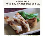 ヘルシーおつまみ♪ヤゲン軟骨の塩焼き作り方8写真