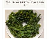 ☘菜の花・からし菜の塩茹で☘作り方5写真