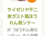 サイゼリヤ不二家ガスト風ほうれん草ソテー作り方3写真