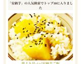 栗より甘~い♪安納芋ご飯作り方6写真