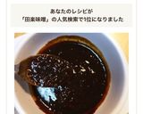 簡単！美味しい！色々使える田楽味噌☆作り方3写真