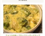 アメリカの味☆ブロッコリーチーズスープ作り方8写真