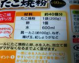市販のたこ焼き粉でプロの味！な、たこ焼き作り方1写真
