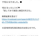 話題入り！試してみて♬海苔と納豆の天ぷら作り方7写真