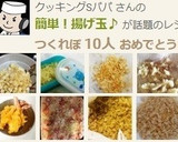 簡単！揚げ玉♪作り方11写真