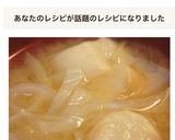 玉ネギと麩の味噌汁作り方5写真