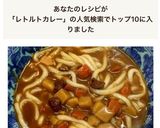 めんつゆ＆レトルトカレーでカレーうどん作り方5写真