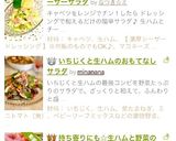 簡単♪温キャベツと生ハムのシーザーサラダ作り方23写真