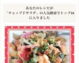 ★福神漬でチョップドサラダ★作り方4写真