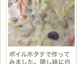 豆乳で♪甘みたっぷり牡蠣のクリーム煮作り方23写真