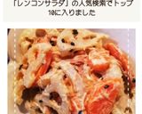 レンジだけ！蓮根と人参のツナマヨサラダ作り方8写真