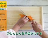 各務原にんじん入り 肉団子の黒酢あん作り方1写真