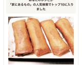 家にあるもので簡単！しっかり味付け春巻き作り方9写真