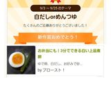 お弁当にも！3分でできる白い上品煮卵作り方1写真