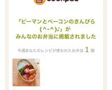 ピーマンとベーコンのきんぴら作り方9写真