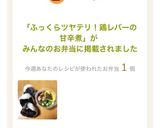 ふっくらツヤテリ！鶏レバーの甘辛煮作り方17写真