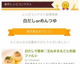 白だしで簡単♡玉ねぎまるごと和風ファルシ作り方8写真