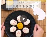白玉粉とカボチャで♬月見うさぎ団子作り方17写真