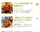 ハワイの味を再現！本格簡単ポキ作り方6写真