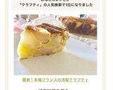 簡単!本場フランスの洋梨クラフティ作り方12写真