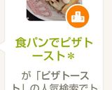 食パンでピザトースト*作り方15写真