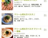 濃厚クリーム明太子パスタ作り方9写真