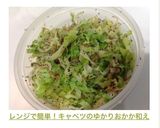 レンジで簡単！キャベツのゆかりおかか和え作り方7写真
