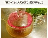 梅エキス☆梅干しの種フル活用作り方9写真