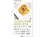 シャキシャキ★明太ポテトサラダ(あかり)作り方8写真