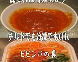 美味ドレのコチュジャンタレでビビンバ丼！作り方3写真